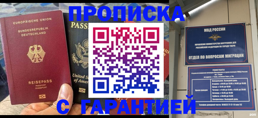 временная регистрация законно в Лихославле