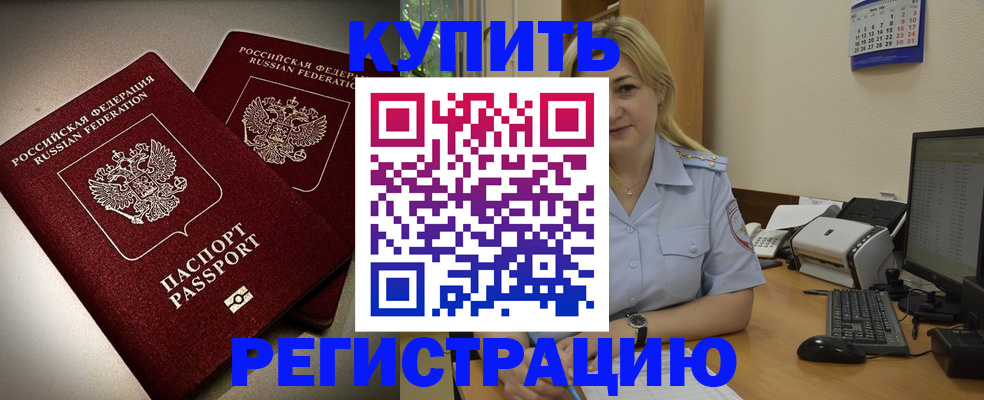 временная регистрация купить в Лихославле